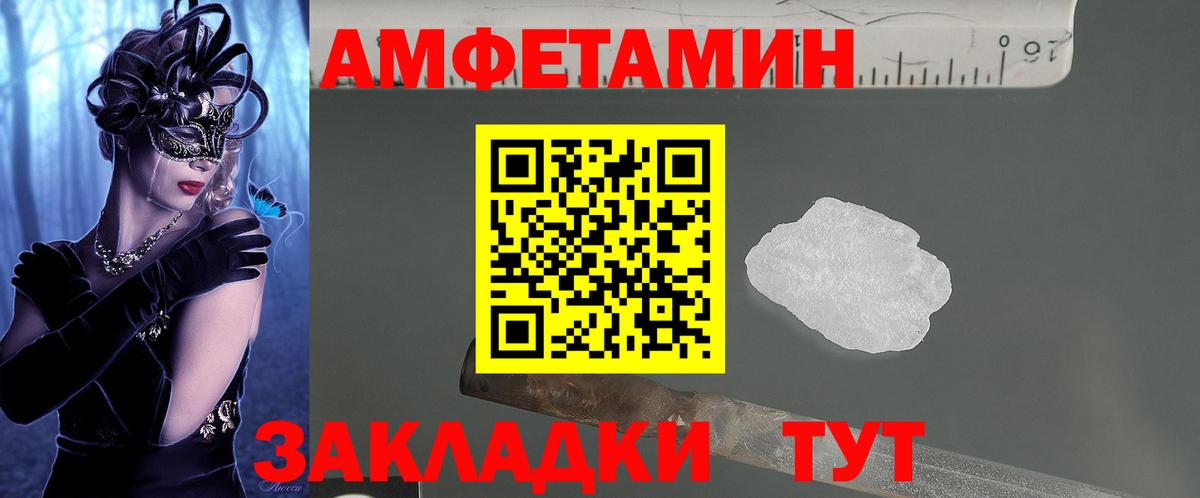 Amphetamine Розовый Звенигород