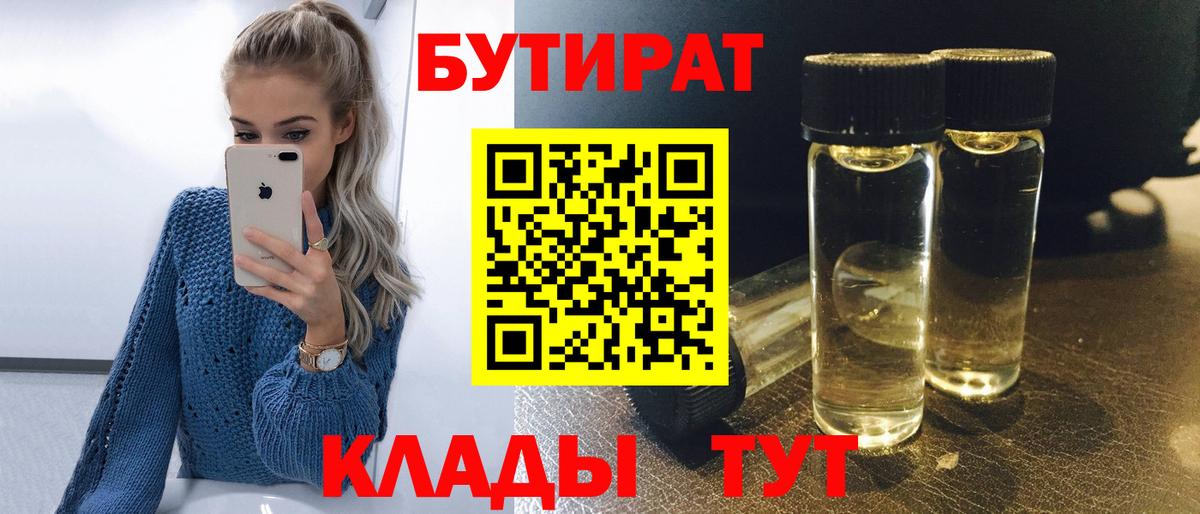 БУТИРАТ жидкий экстази Звенигород