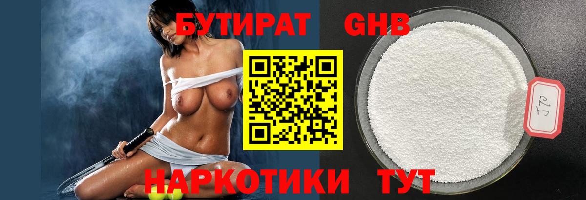Бутират оксибутират  БУТИРАТ  Звенигород  Вход с VPN 