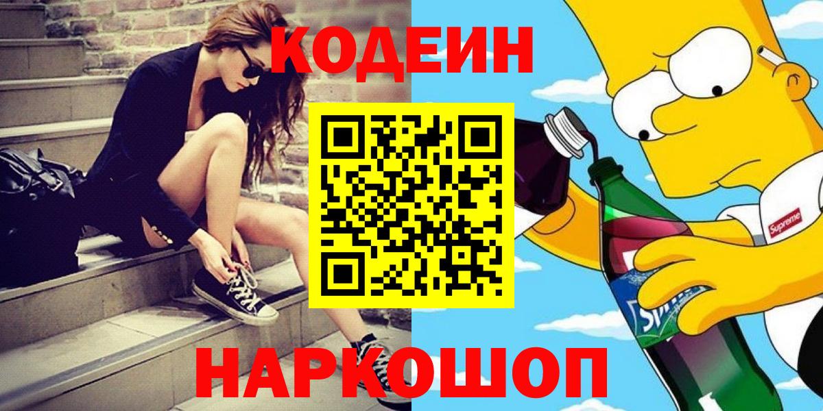 Кодеин напиток Lean (лин) Звенигород