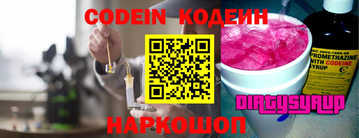 Codein Purple Drank  Вход с VPN  Codein напиток Lean (лин)  Звенигород 