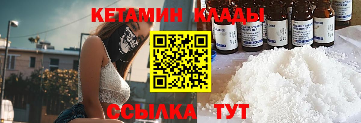 Кетамин VHQ  Вход с VPN  Звенигород 