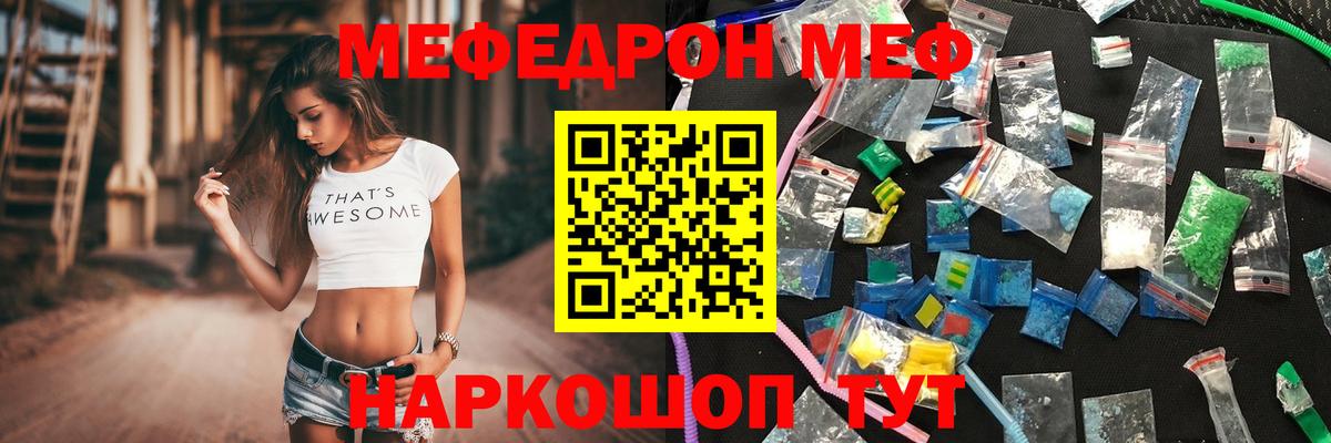 МЕФ mephedrone  Меф  Вход с VPN  Звенигород  Меф мяу мяу 