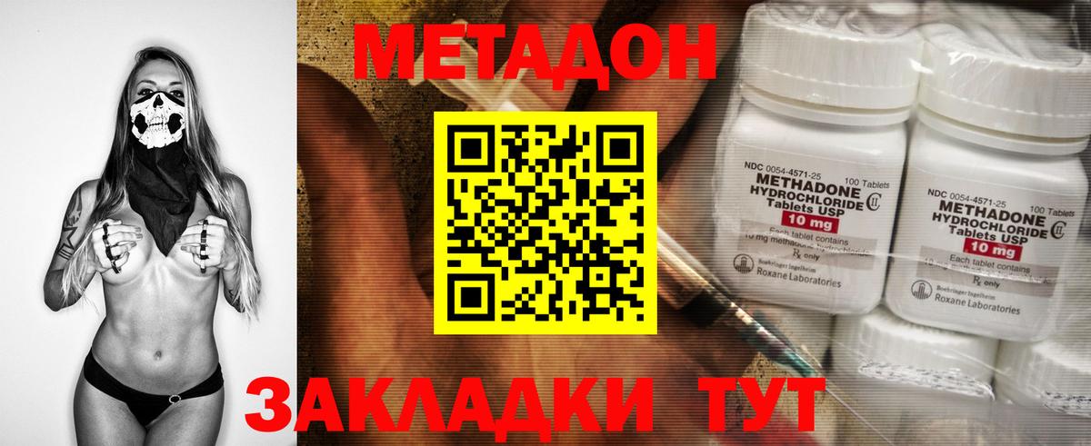 Метадон methadone  Метадон белоснежный  Звенигород  Вход с VPN 