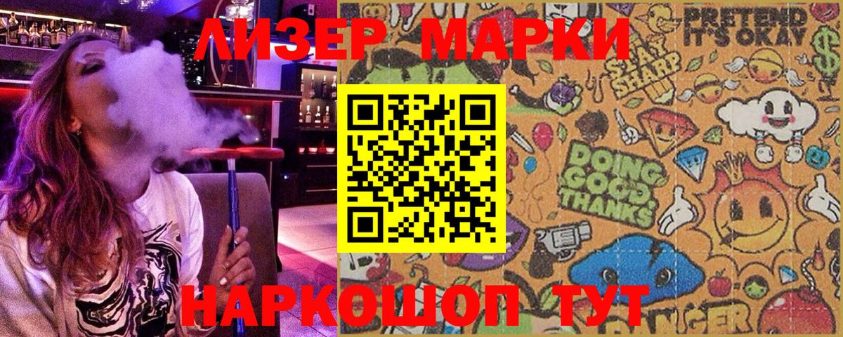 Звенигород  Марки 25I-NBOMe 1,8мг  Марки 25I-NBOMe 1,8мг  Наркотические марки  Вход с VPN 